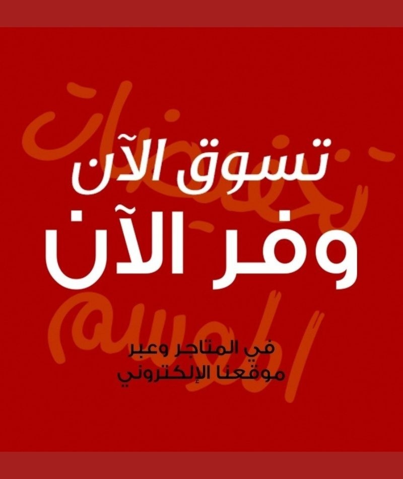 تسوّق الآن ووفّر فورًا