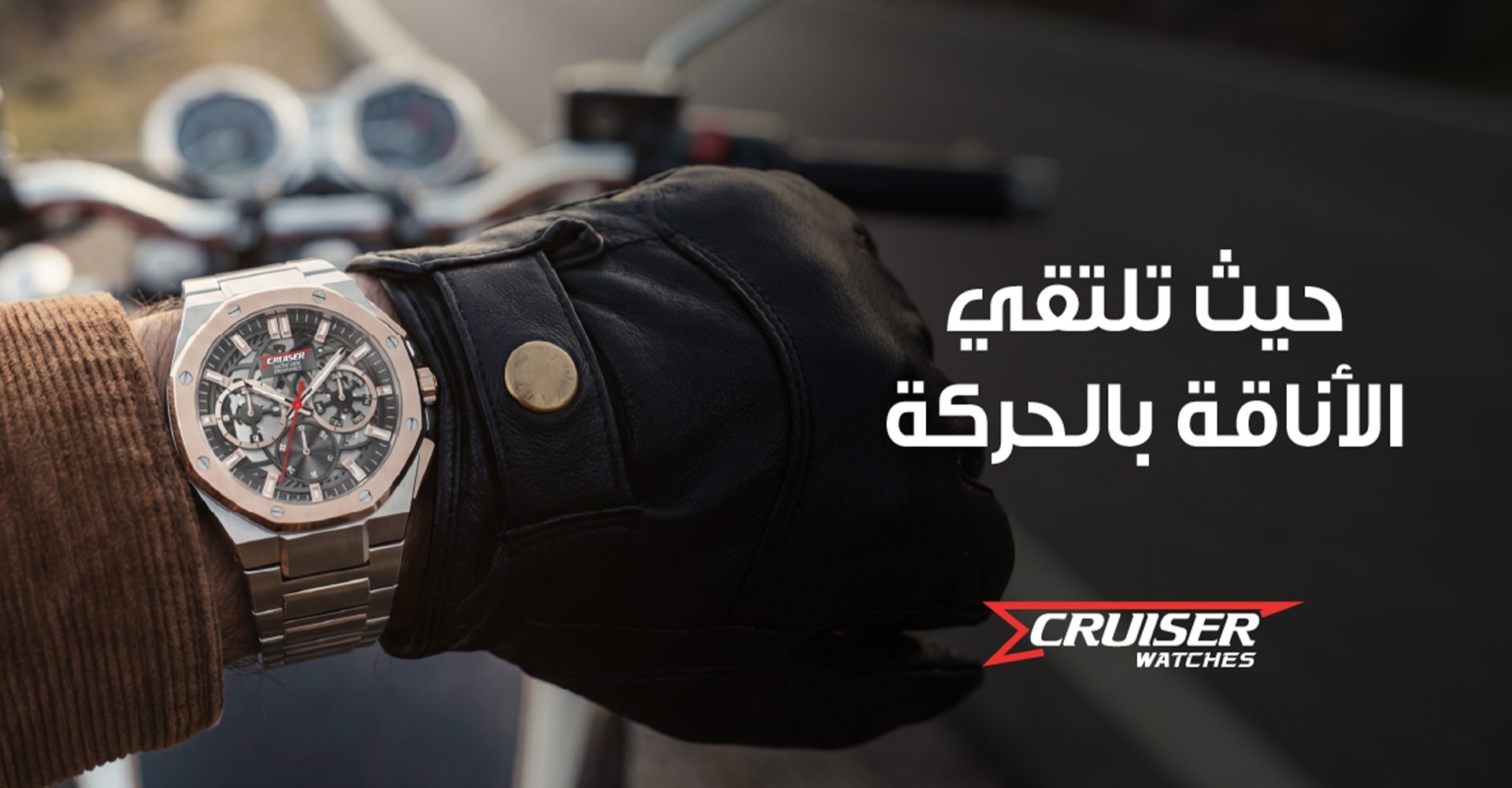 كروزر