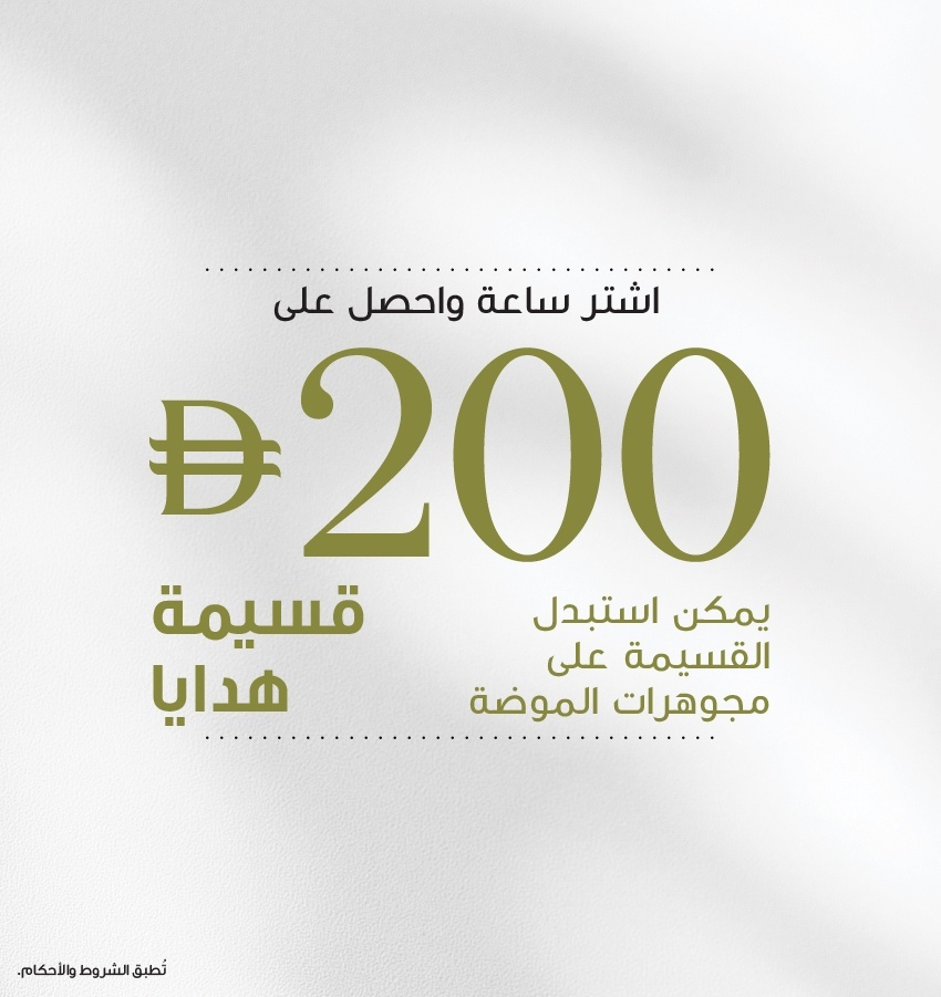 قسيمة بقيمة 200 درهم مع كل عملية شراء