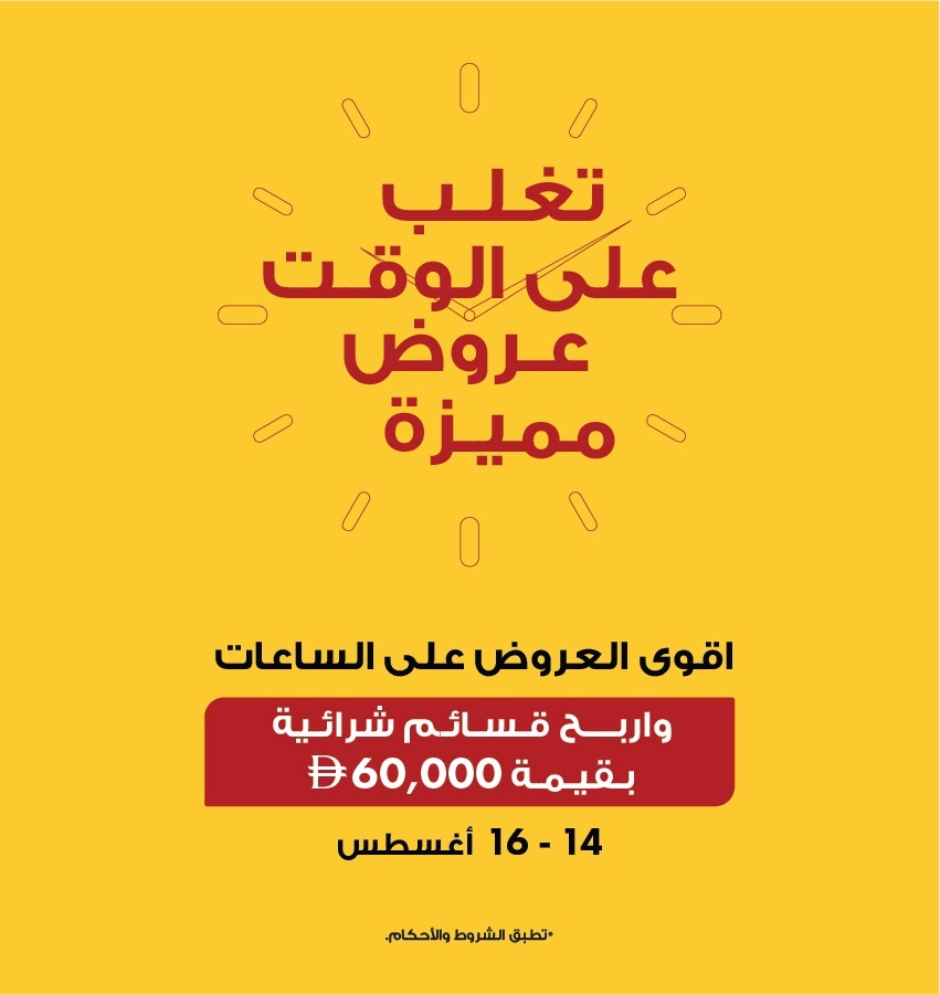 حان وقت عروض 