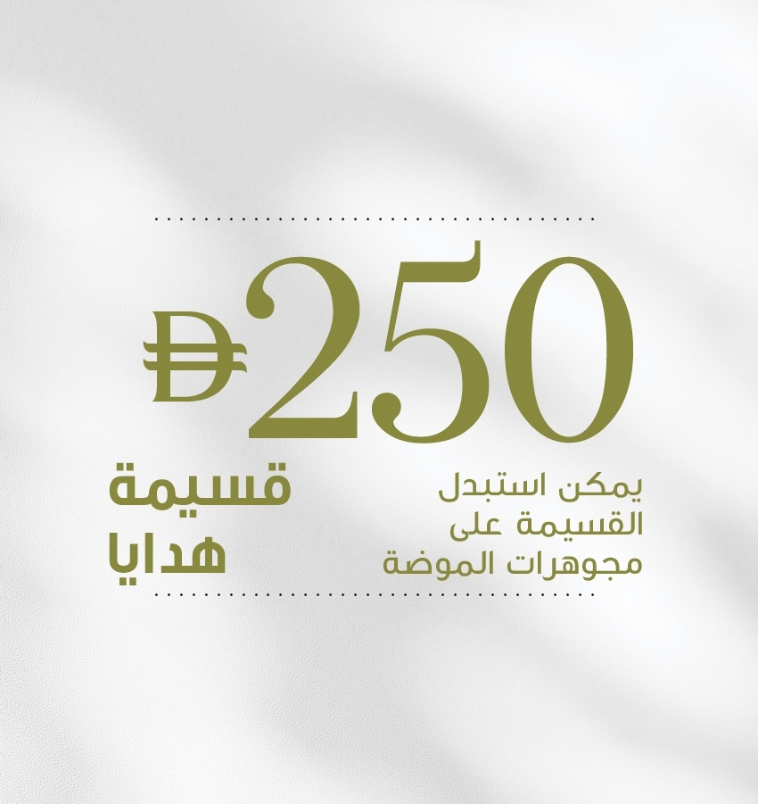 قسيمة بقيمة 200 درهم مع كل عملية شراء