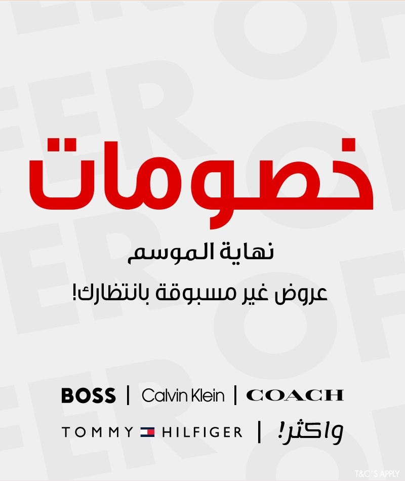 إند أوف سيزن سيل